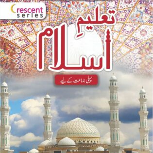 Islamiyat Grade 1